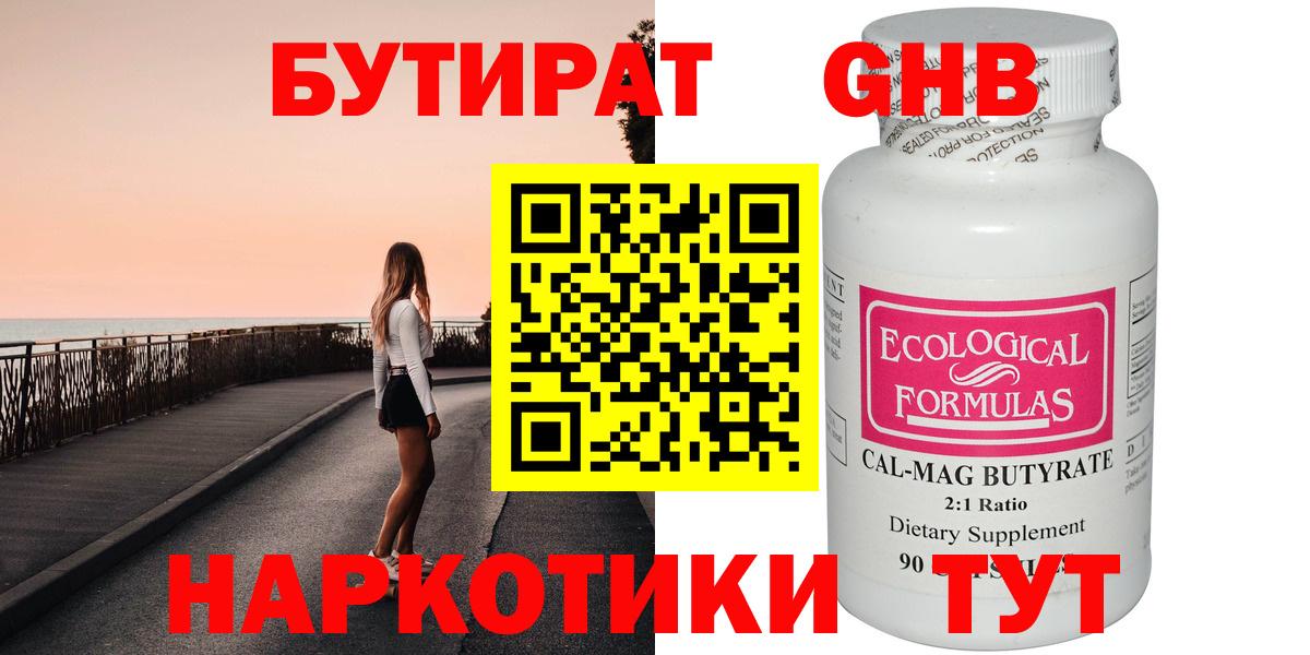 БУТИРАТ GHB Дербент