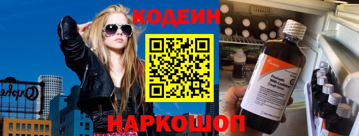 Дербент  Кодеиновый сироп Lean Purple Drank  Кодеиновый сироп Lean напиток Lean (лин)  Вход с VPN 