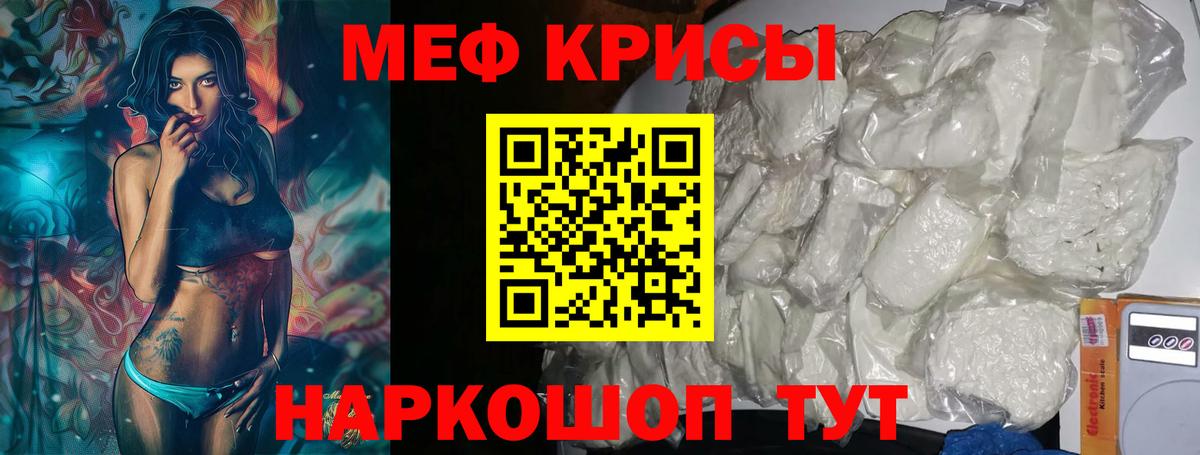 Меф мяу мяу мука Дербент